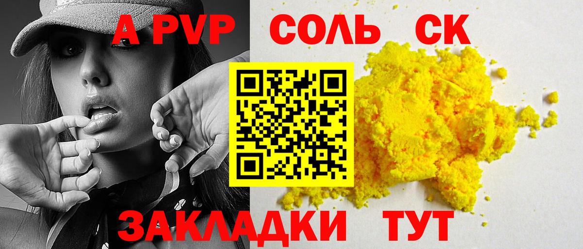 Саров  Альфа ПВП VHQ  A-PVP Crystall  Вход с VPN 