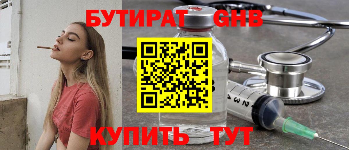 Саров  БУТИРАТ бутик  Вход с VPN 