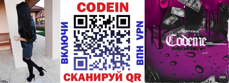 закладки  Саров  Кодеин напиток Lean (лин) 