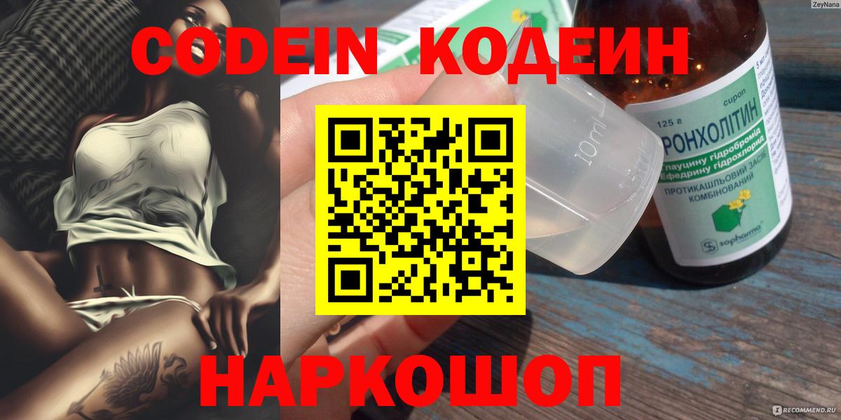 Codein напиток Lean (лин)  Вход с VPN  Кодеиновый сироп Lean напиток Lean (лин)  Саров 