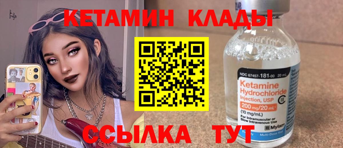 Кетамин VHQ  Вход с VPN  Саров 